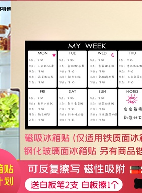 新品软磁白板备忘录留言板周计划表记事贴L冰箱贴一周食谱磁力贴