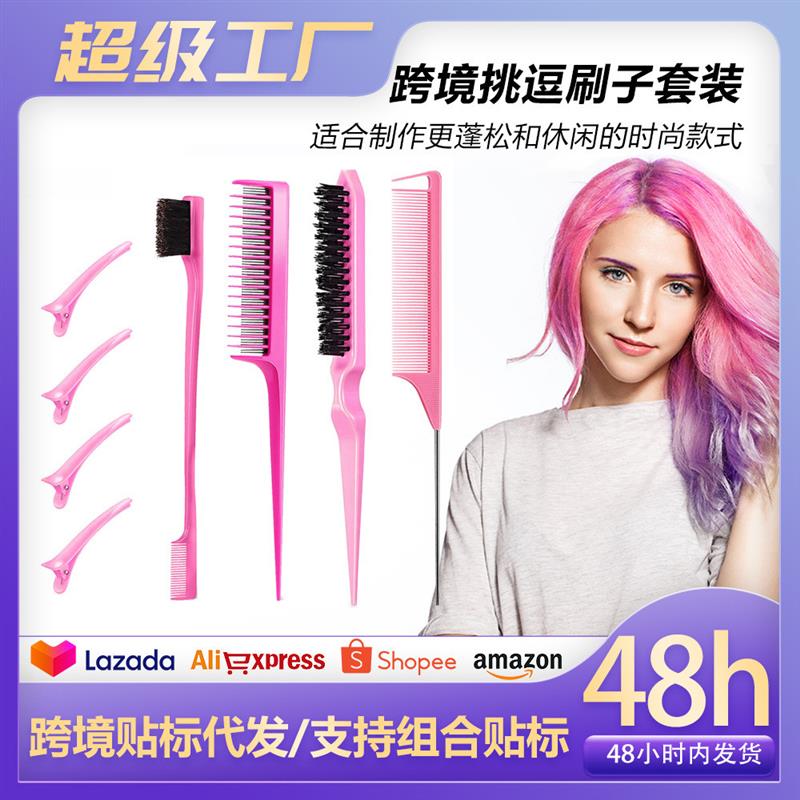 正品跨境挑逗刷子套装边缘梳刷带发夹美容发型梳双头眉刷化妆打毛