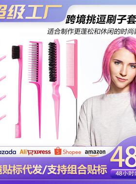 正品跨境挑逗刷子套装边缘梳刷带发夹美容发型梳双头眉刷化妆打毛