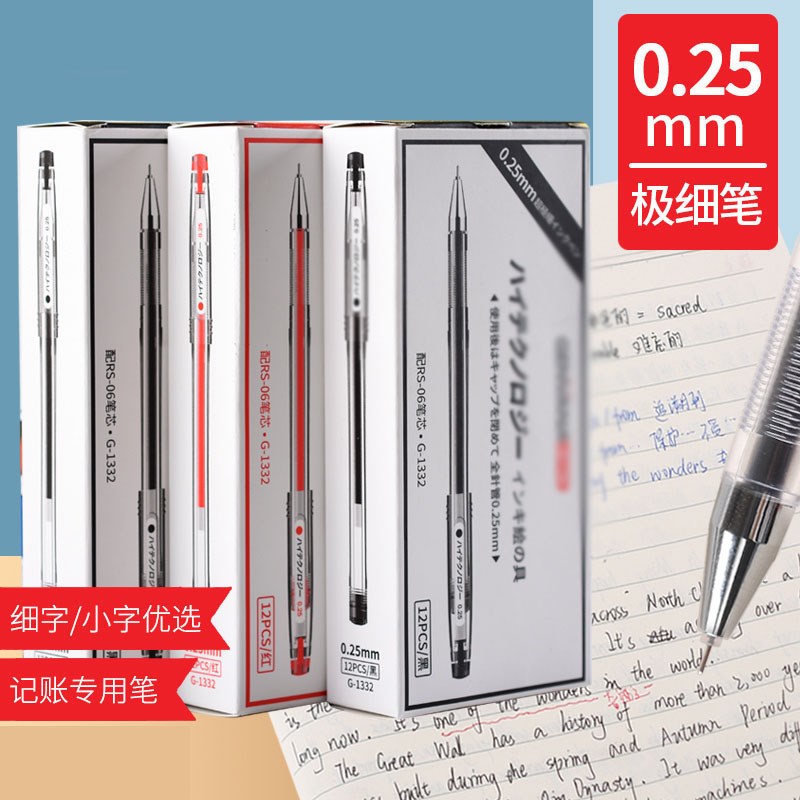 现货0.25mm笔极细中性笔芯黑笔细头红笔财务笔会计记帐笔超细签字