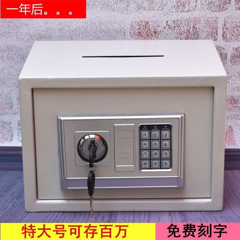 保真速发大c人用密码箱特大号储蓄家用保险箱存钱罐大容量儿童不