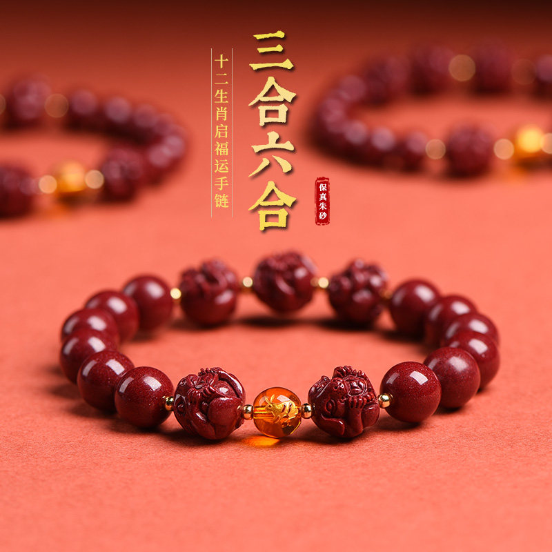 速发龙年朱砂手串三合六合生肖手链本命年属鼠龙马鸡符化解破太少