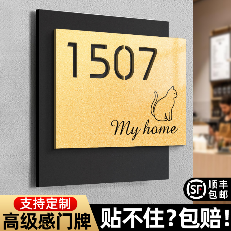 速发门牌号码牌家用高级感别墅住宅新房房间入户装饰轻奢风公司宾