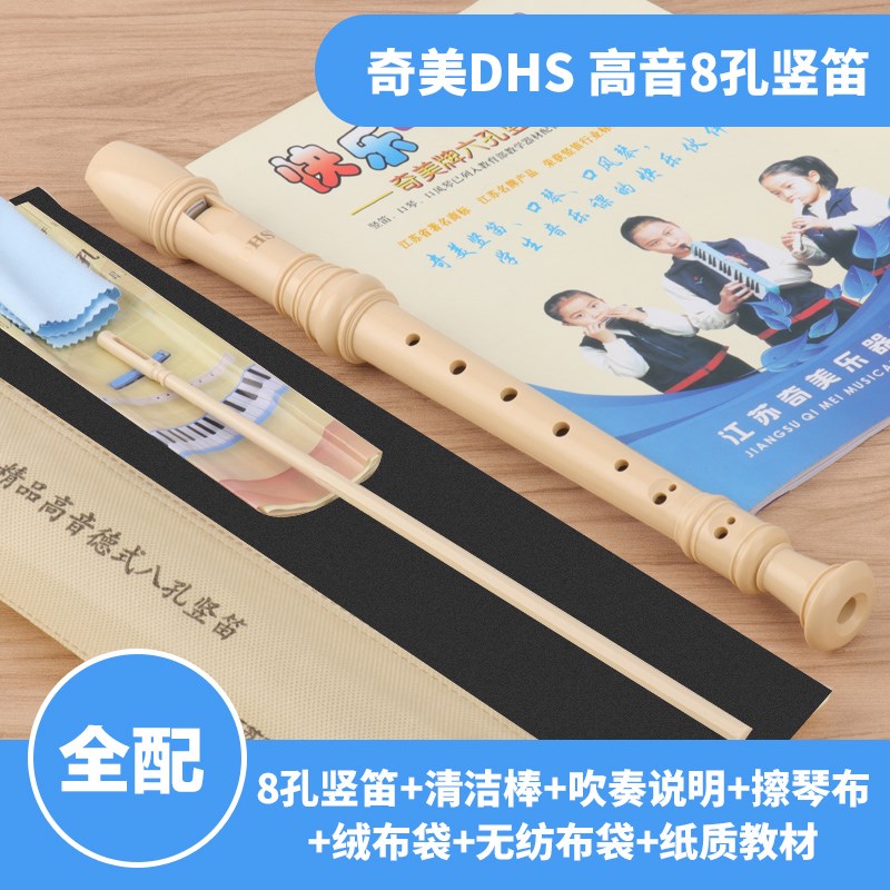 现货DHS竖笛6孔8孔高音德式八孔G调竖笛儿童初学六孔C调笛子学生