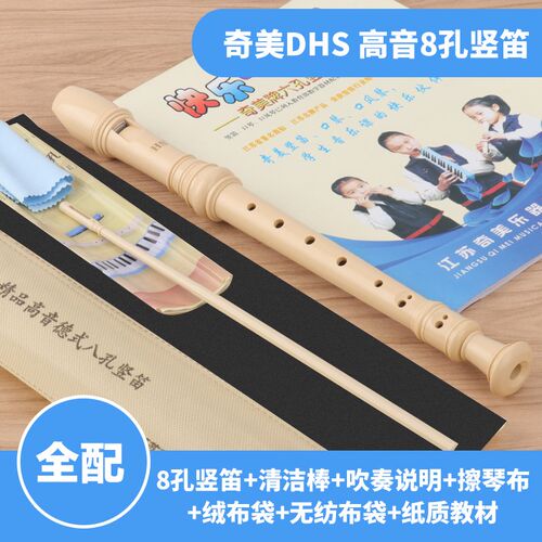 现货DHS竖笛6孔8孔高音德式八孔G调竖笛儿童初学六孔C调笛子学生