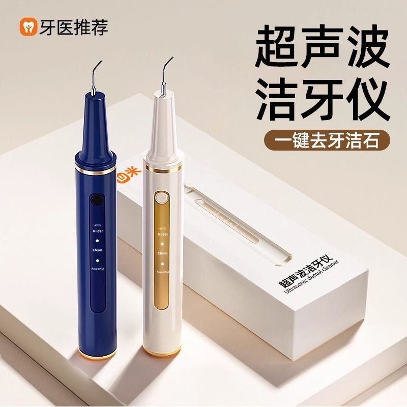 新品超声波洁牙仪电动除牙垢牙石洗牙器洗牙齿污垢牙结Z石去除神