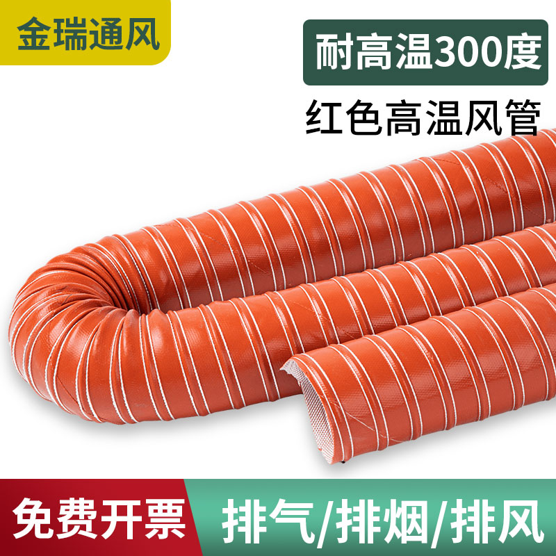 新品红色耐高温风管3o00度硫化硅硅胶管耐热风管排气管软管通风管
