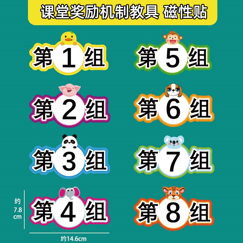 速发中英文分小组磁力黑板贴磁性贴磁铁小学幼儿园早教PK奖励机制