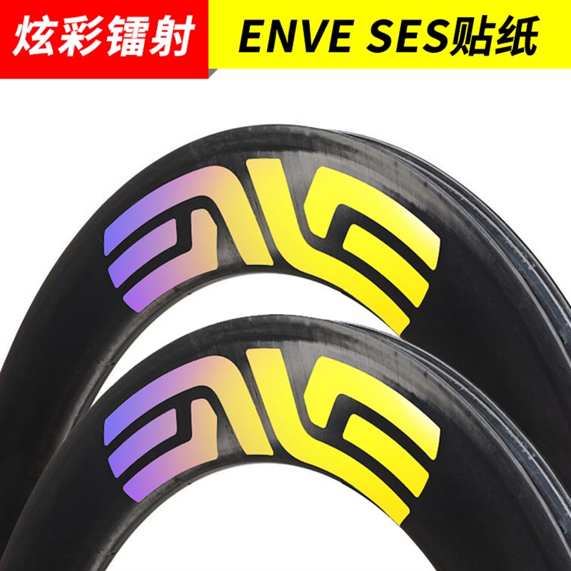 速发EVE SES飞射轮组贴彩公路车死镭碳刀铝刀圈轮圈反光电镀炫纸