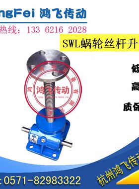 速发手摇式丝杆提升平台螺0蜗轮升降机电动SWL1T/2.5T/5T/20T/1旋