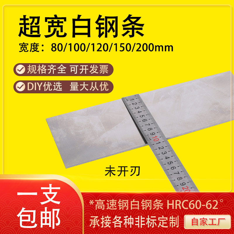 新品超宽白钢刀胚白钢条超硬x高速钢车刀锋钢片白钢刀片白钢刀条