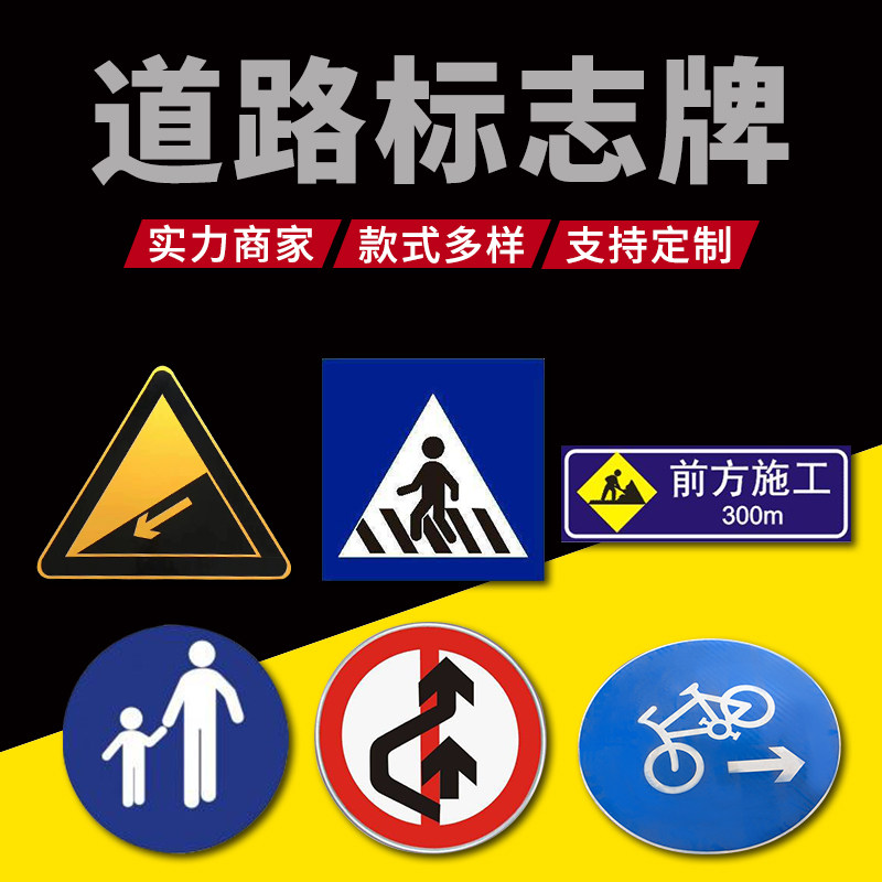 新品交通标志牌道路方向牌限宽限速指示牌圆牌三S角牌道路标识反