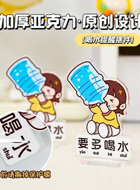 保真速发多c喝水提醒创意小摆件亚克力打工人工位办公桌装饰品桌