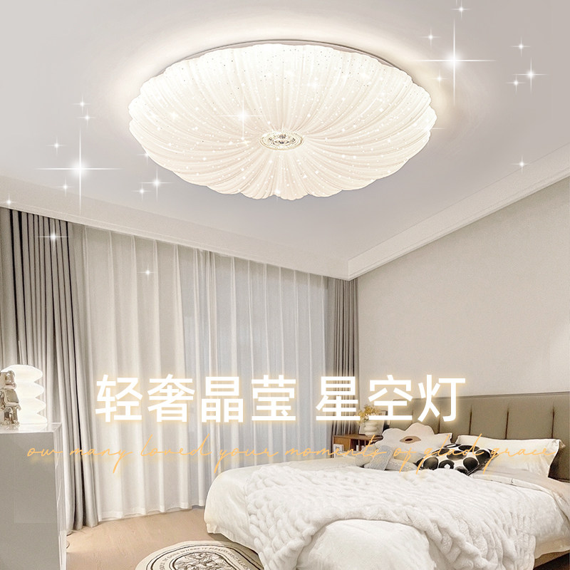 速发风油奶卧室灯灯主卧吸顶灯202年新款简约星空 具房间灯