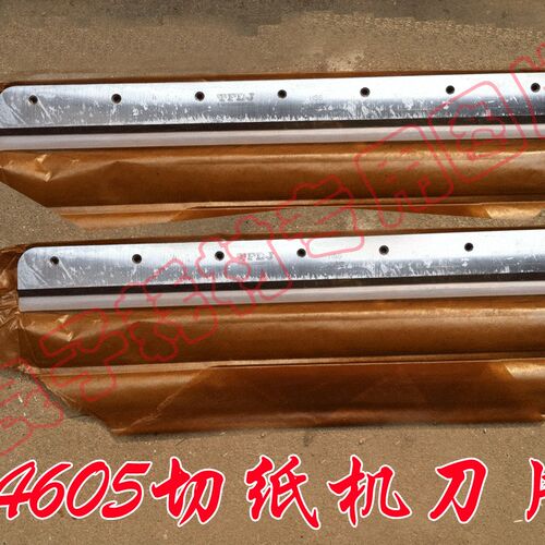 保真速发a前锋/五豪 4605K 4605R 4606 4660 E460R切纸机刀片 裁