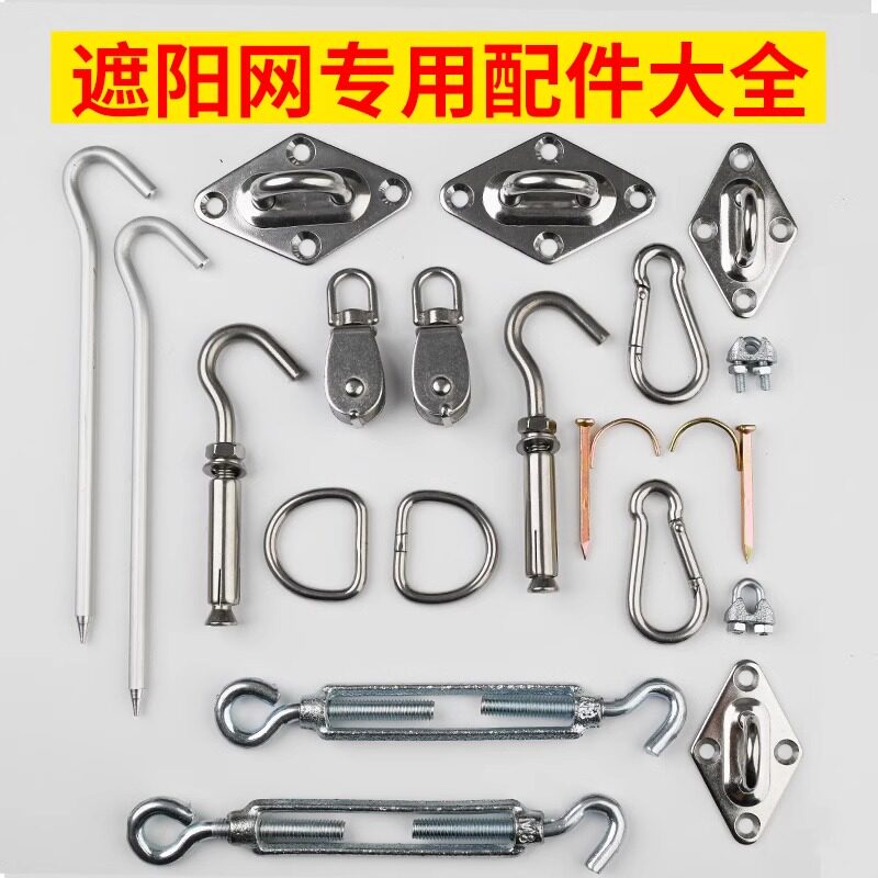 新品遮阳网专用配件花o兰螺丝撑杆钢丝卡扣绳滑轮拉绳吸盘地钉镀