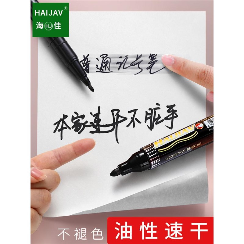 速发海佳记号笔黑色粗头大容量马克勾线笔油性笔防水不掉色大头速
