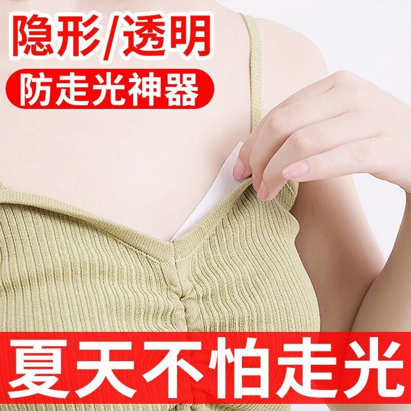速发防走光贴遮胸神器领口扣一字肩吊带背心低领防滑防漏隐形贴片