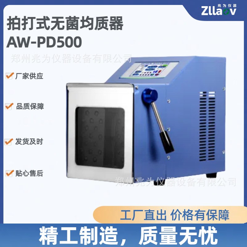 速发AW-PD500拍打物均质器拍打式无菌均质器AW0PD50-无菌微生式均