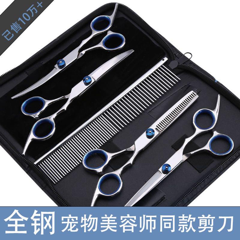 正品宠物剪刀美容工具套装专业修毛剪狗毛弯剪子狗狗泰迪剪毛理发