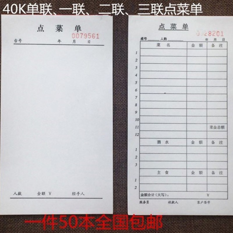 新品点菜单宾g馆不带格菜单纸笔记菜两联饭店大排档酒吧下单2联
