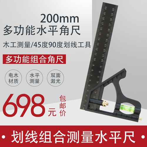 新品铝合金活动组合l角度尺多功能角尺木工测量工具90度45度拐尺