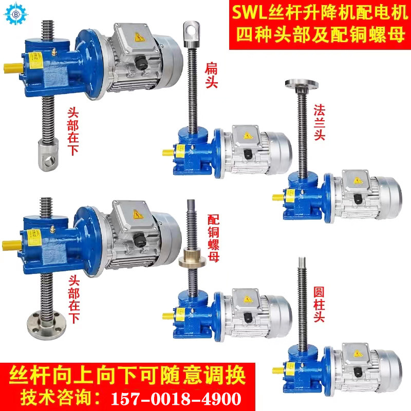 高货速发SWL涡轮丝杆升降机手摇升降器小型电动螺杆提升机丝杆升