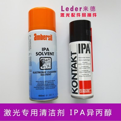 速发镜片清洁剂异丙醇清洗液IPA 光学相机镜头