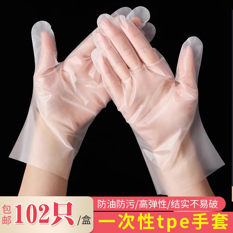 速发tpe一次性手房级加厚耐用厨套防水防油家务清洁防护手套