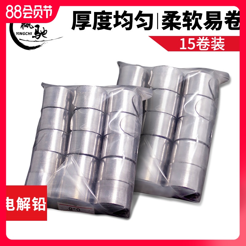 速发15卷铅皮卷套锡柔软易卷高纯度铅皮铅坠竞技装厚加片垂钓渔具