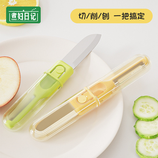 速发果水刀削身刀二合一小刀家用便携迷你随皮高档刮皮厨房专用多