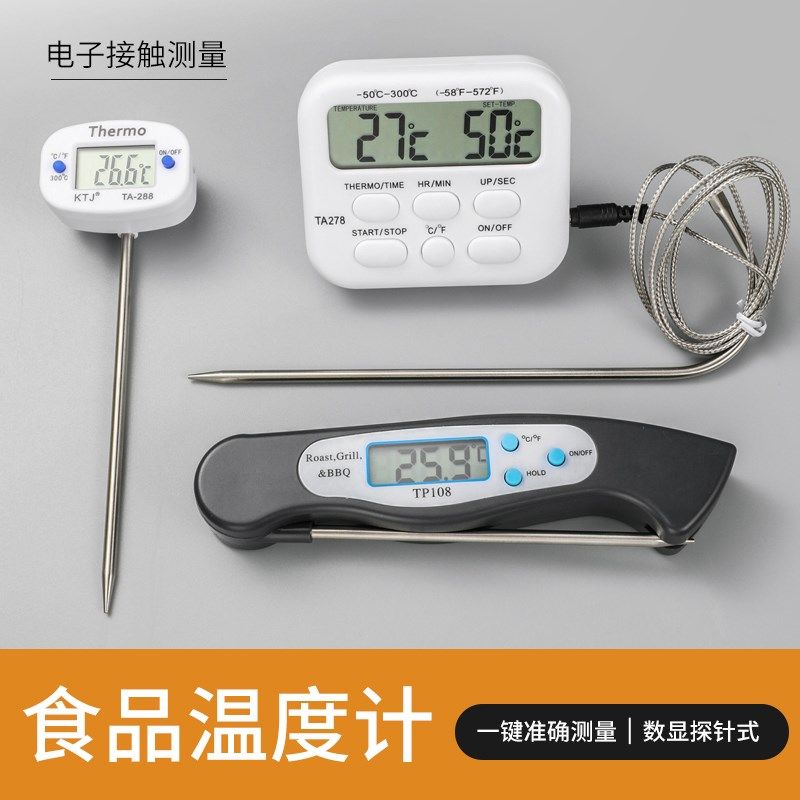 速发温度计家用厨房烘焙烧烤婴儿洗澡水 奶 油温度数显高精度测温