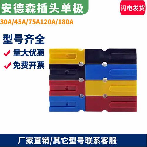 速发适配安德森单极大电流连接器插头座PP15A0A45A75A120A180A接