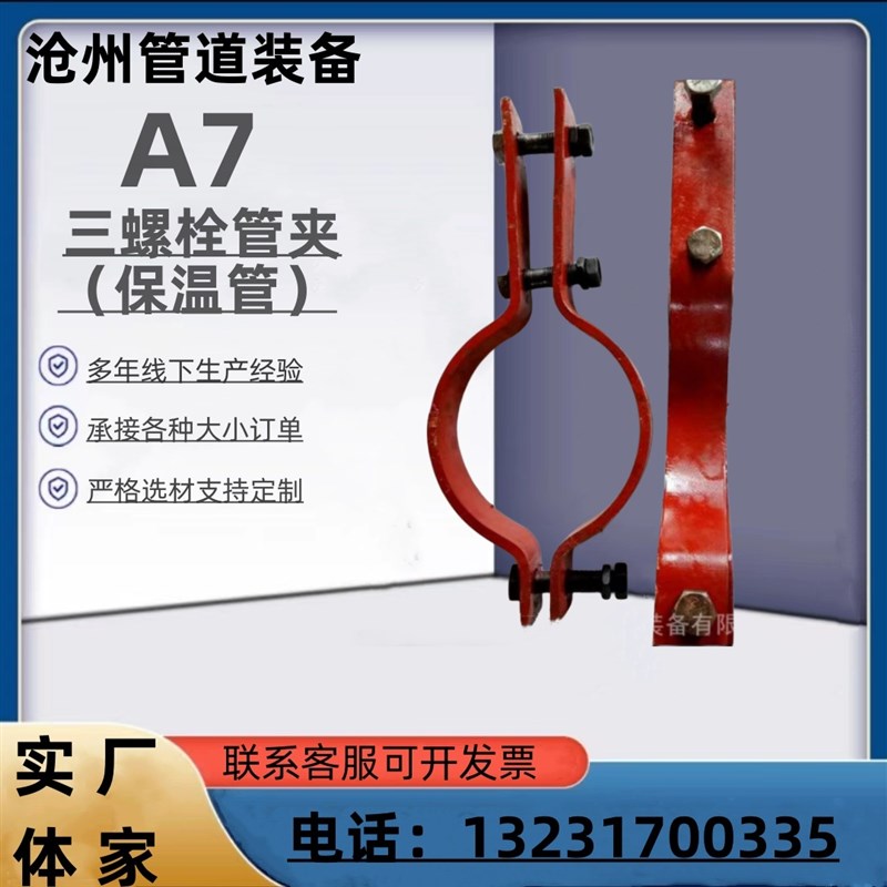 速发A7三螺栓管夹(保温管)基准型双螺栓管夹固定管夹热镀锌管夹