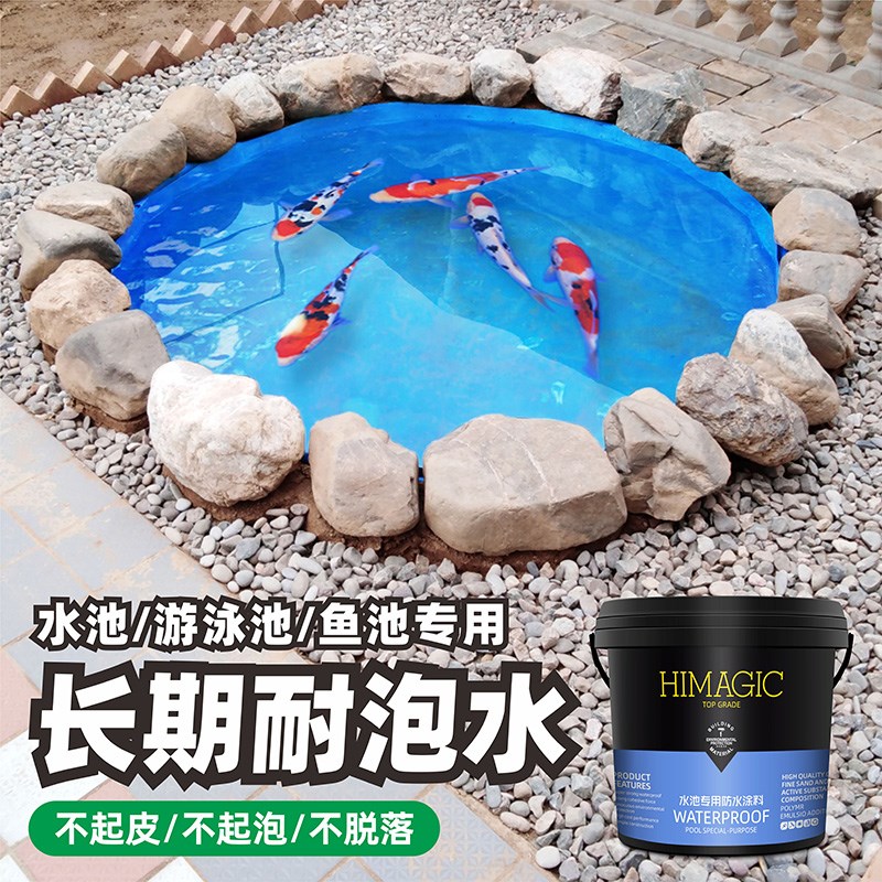 现货鱼池防水涂料长期泡水漏水防漏材料水泥游泳池饮用水池补漏胶