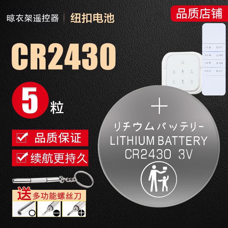速发适用于电动晾衣架422c0纽扣crr45r202电子v