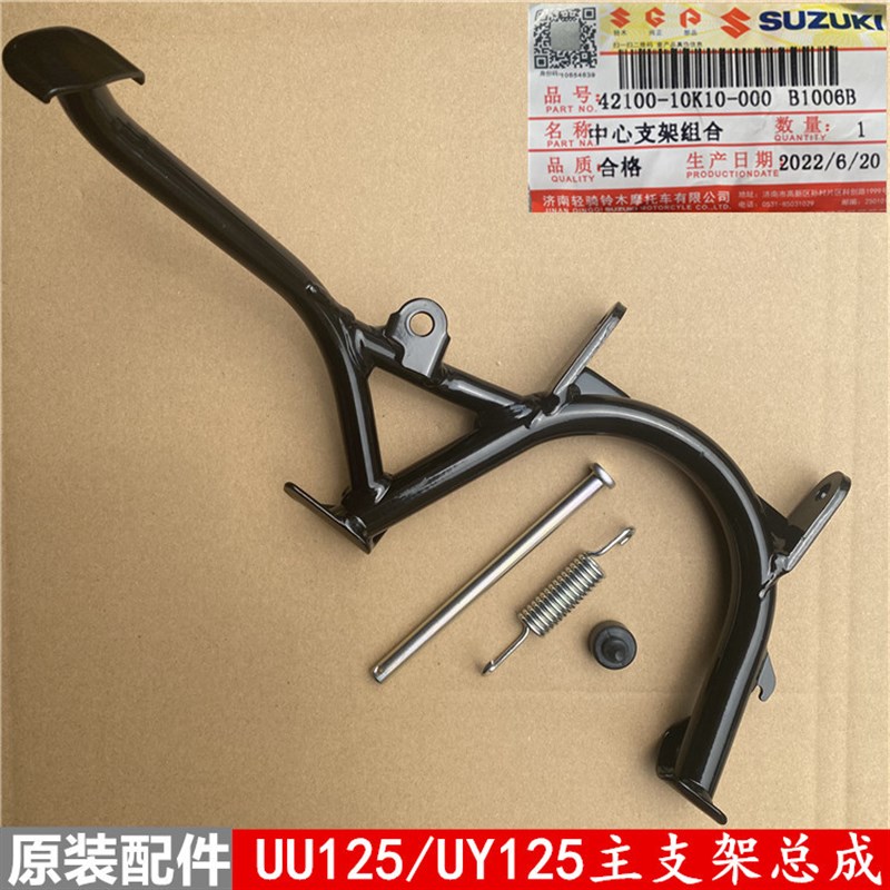 速发适用优友UU125T UY1架5大架 中心支2 大脚撑 双撑 大脚架