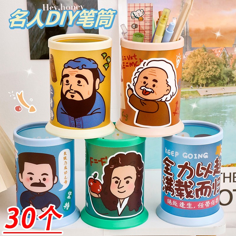 速发年青新折叠生筒学笔桌面文具奖励小礼品名人励志文字笔筒