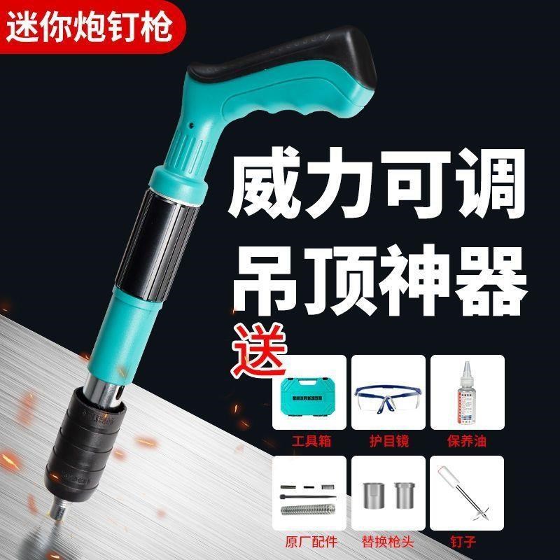 现货迷你版吊顶神器炮钉射钉枪墙面紧固器打钉固定线槽吊卡管卡一
