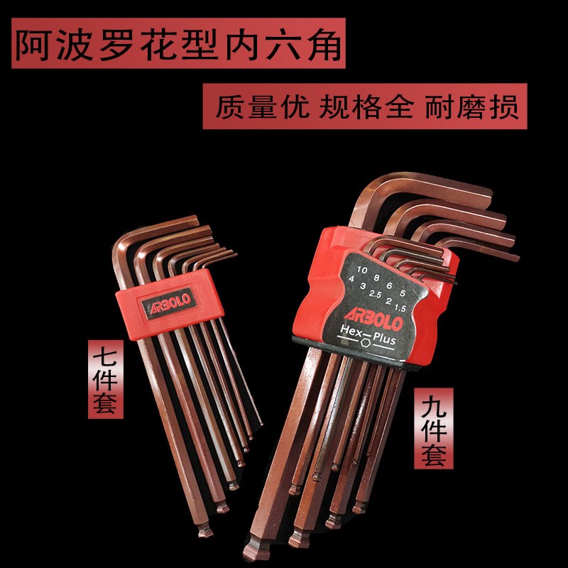 现货s2加硬内六角扳手套装七件套九件套加长球型六角匙
