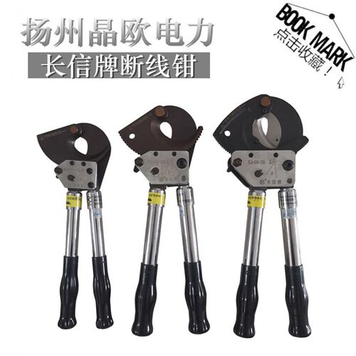 新品长信牌电缆剪刀断线钳rJ25J30J13钢绞线钢芯铝绞线齿轮剪刀线