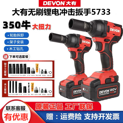 新品大有电动扳g手5733大扭力锂电充电无刷冲击电炮架子工木工汽