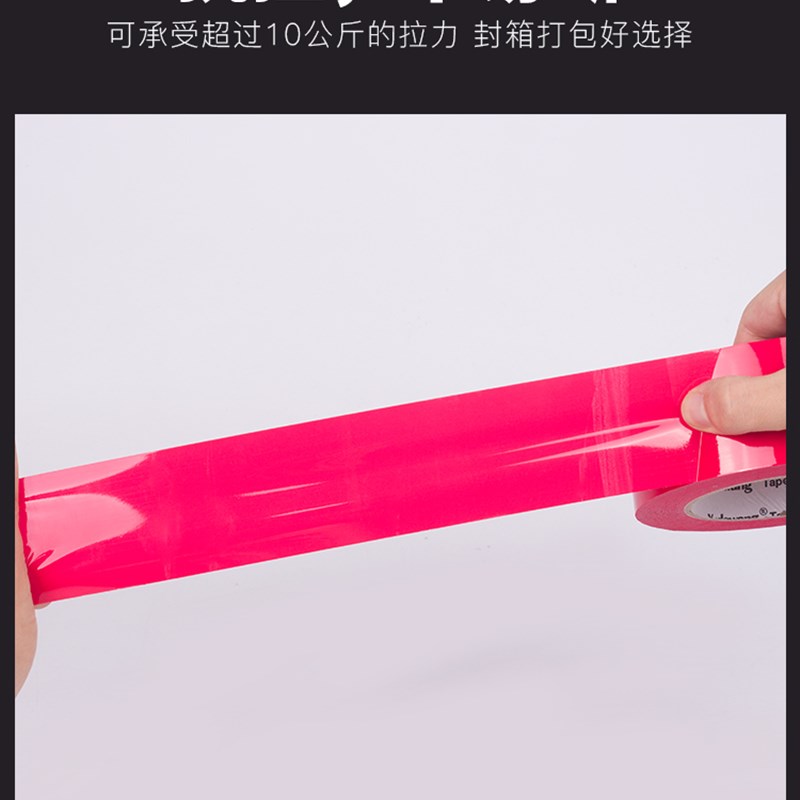 现货红色封箱胶带大卷彩色打包装胶布高粘封口装饰宽胶纸分类标识