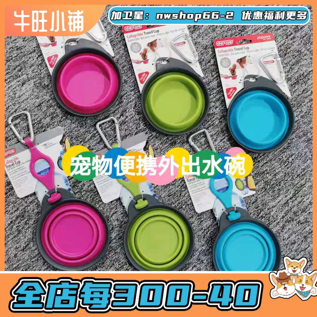 速发牛旺 DEXAS便携折叠叠碗狗碗碗狗碗折盆饮水器户外碗食盆