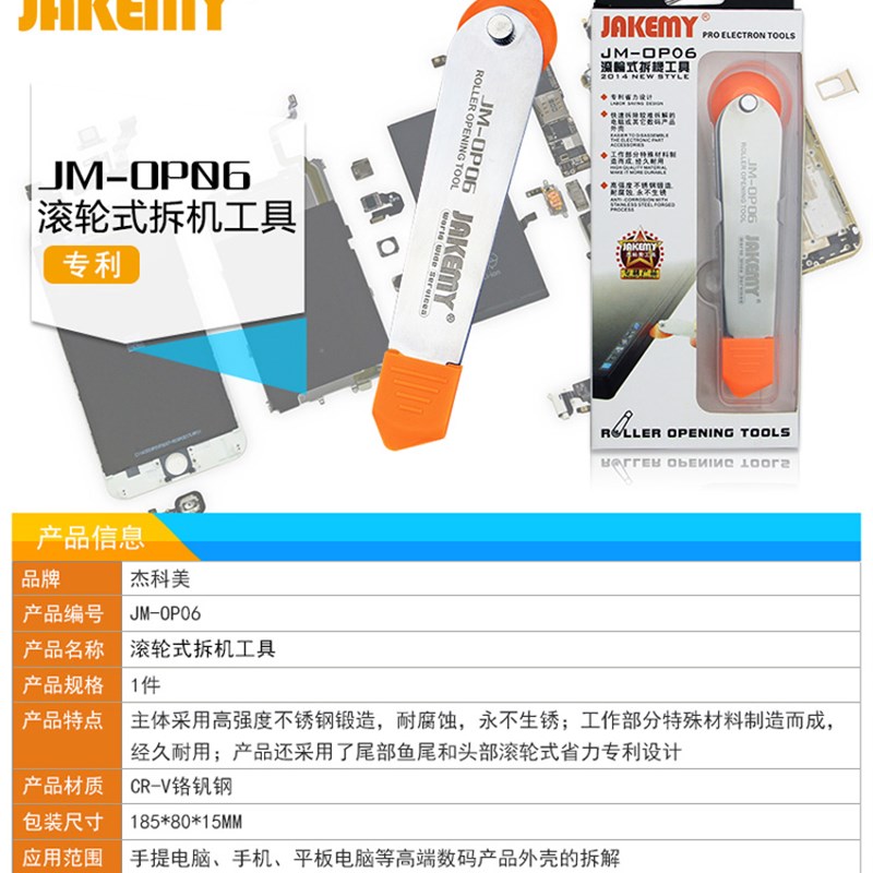 速发滚轮 拆机工具 -OP06式 可转动拆壳 开壳工具 不锈钢拆机工具