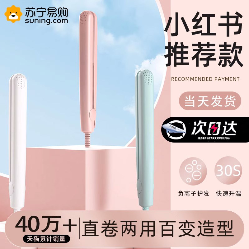 速发夹板卷发棒拉刘海直头两用定型卷顶蓬松不伤发宿舍小功2率5