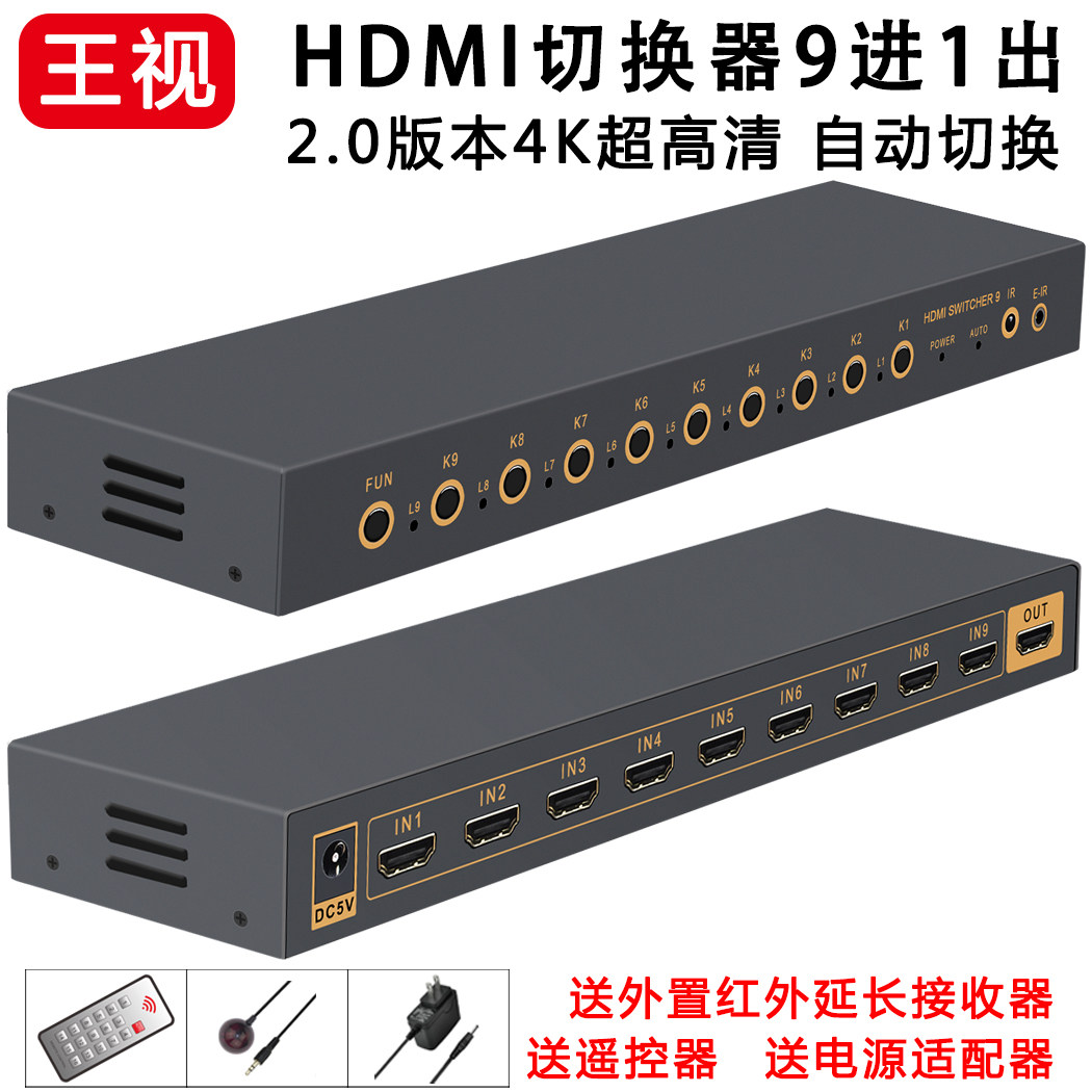 现货hdmi切换器9进1出8九进一出2.0自动4K高清音视频电脑显示器笔