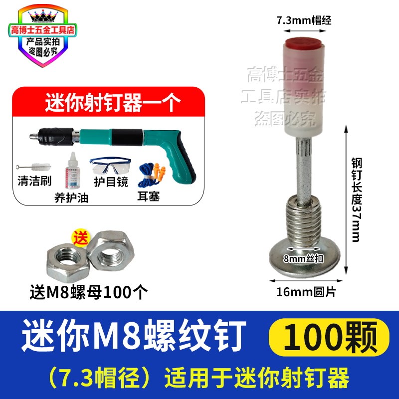 速发装灯螺纹钉迷你M8钉子 炮钉枪射钉吸顶灯可拆卸丝扣圆片7.3一
