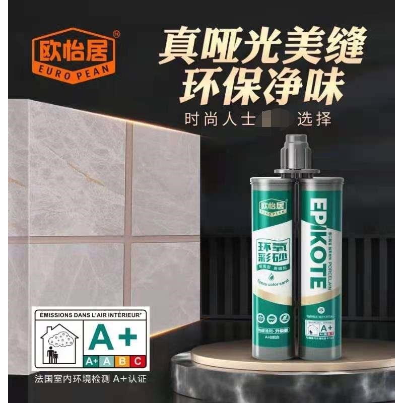现货欧怡居环氧彩砂美缝剂瓷砖地砖厨房卫生间防水防哑光彩砂