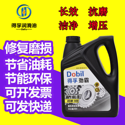 新品得孚齿轮油 GL-5 85W-90 重负荷I车辆齿轮油 4升手动变速箱油
